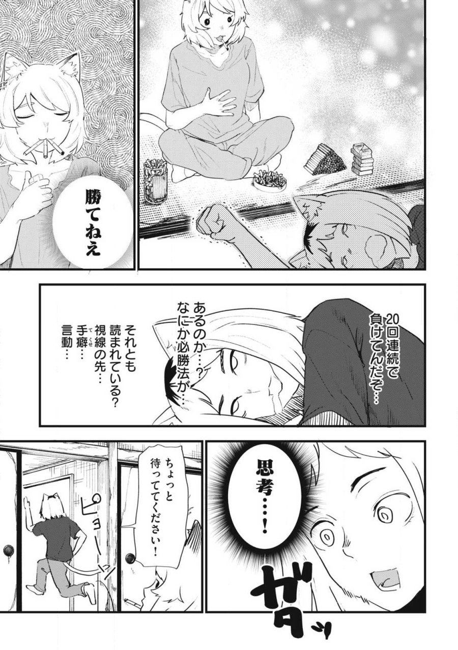 ヤニねこ 第374話 - Trang 3