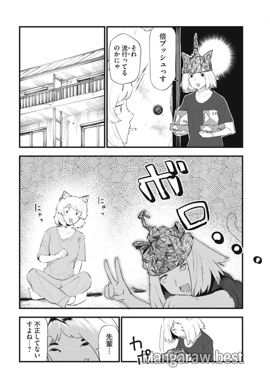 ヤニねこ 第374話 - Trang 4