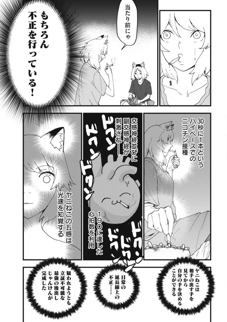 ヤニねこ 第374話 - Trang 5