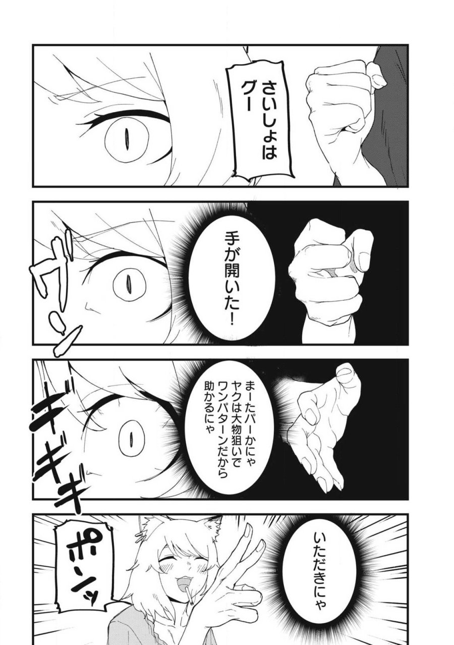 ヤニねこ 第374話 - Trang 6