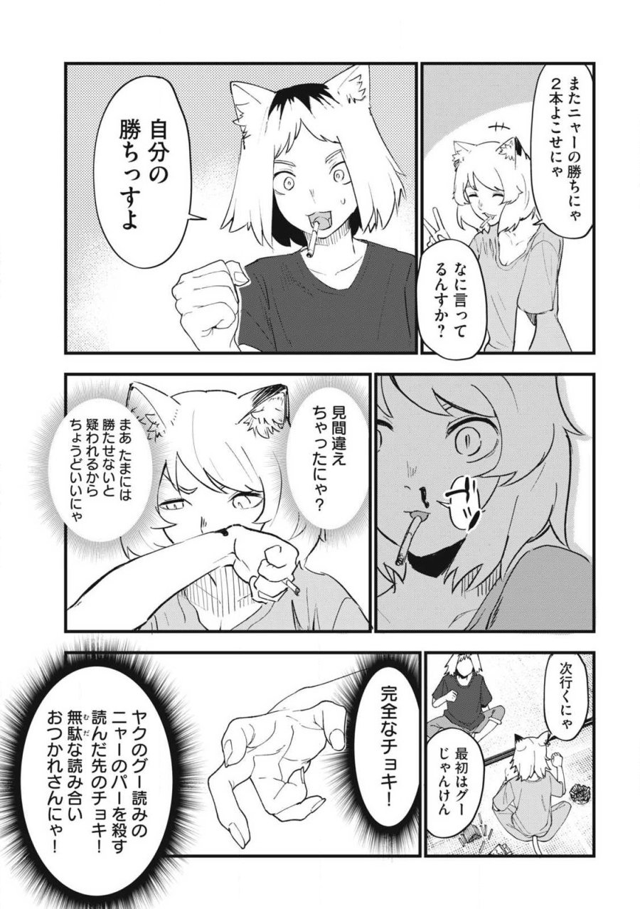 ヤニねこ 第374話 - Trang 7