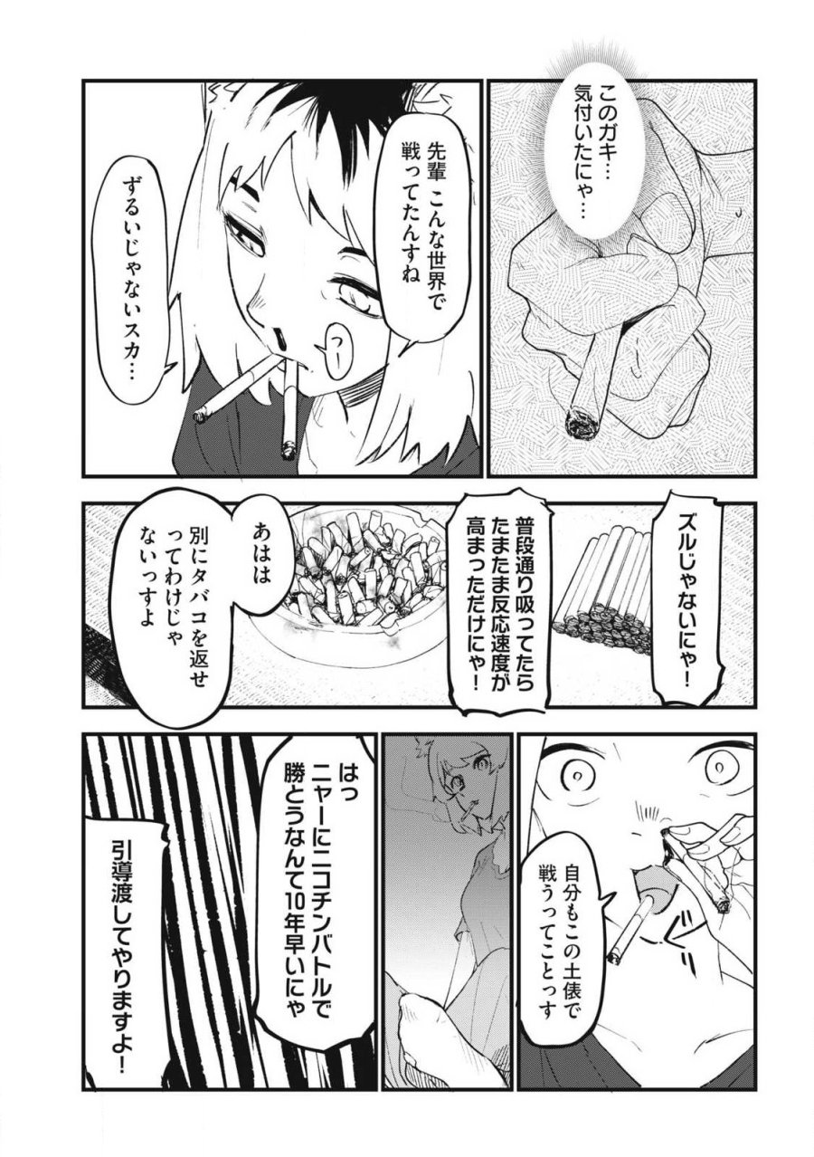 ヤニねこ 第374話 - Trang 9
