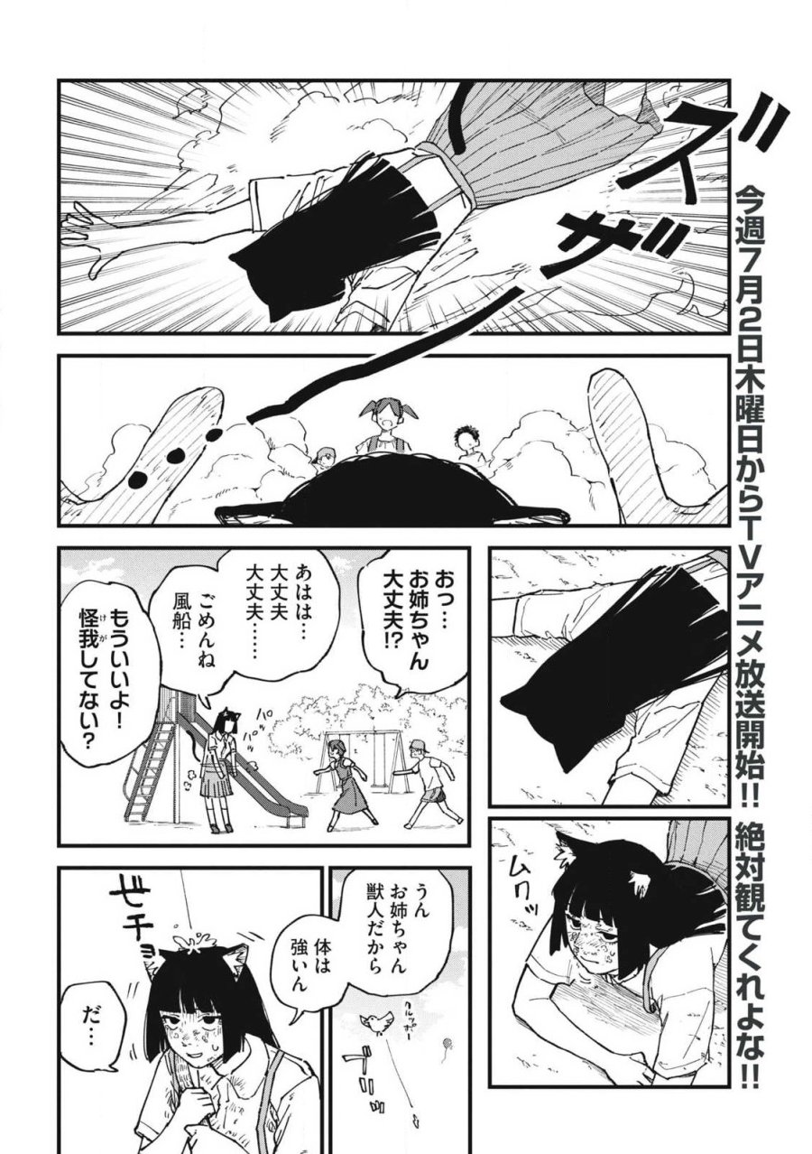 ヤニねこ 第386話 - Page 2
