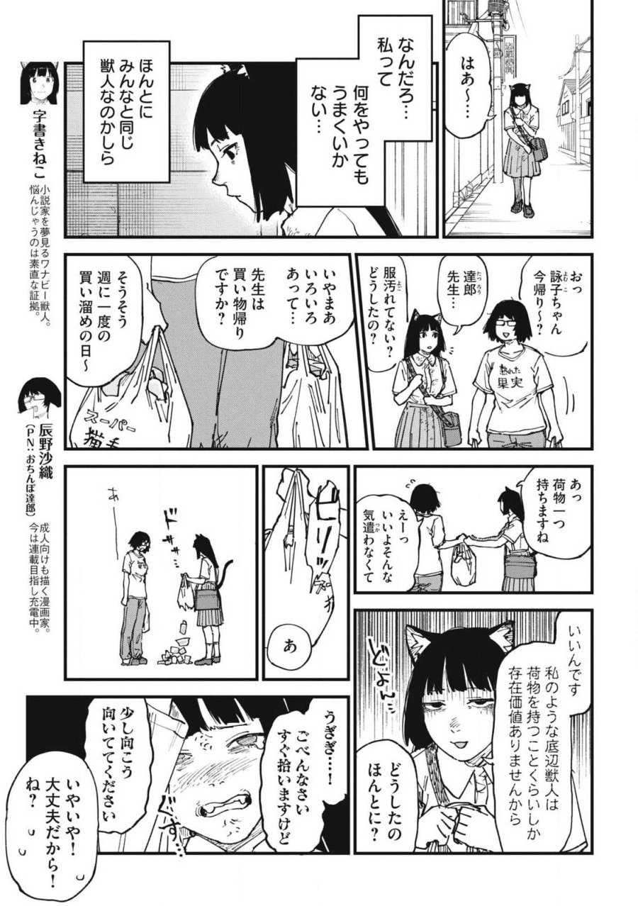 ヤニねこ 第386話 - Page 3
