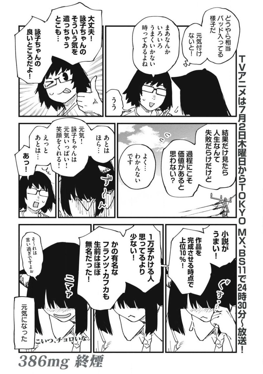 ヤニねこ 第386話 - Page 4