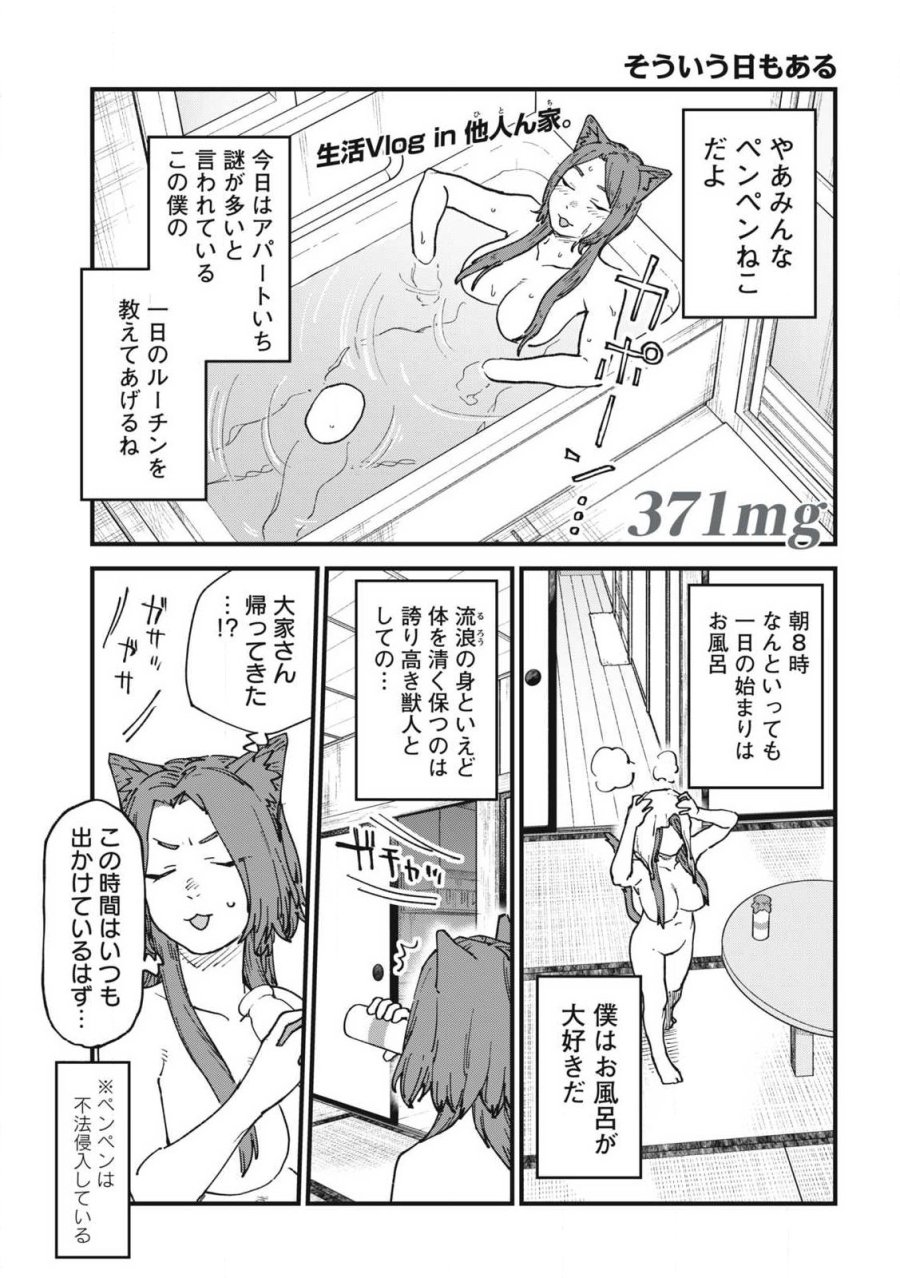 ヤニねこ 第371話 - Trang 1