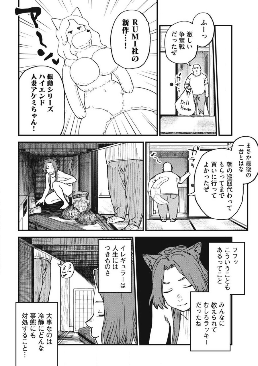 ヤニねこ 第371話 - Trang 2