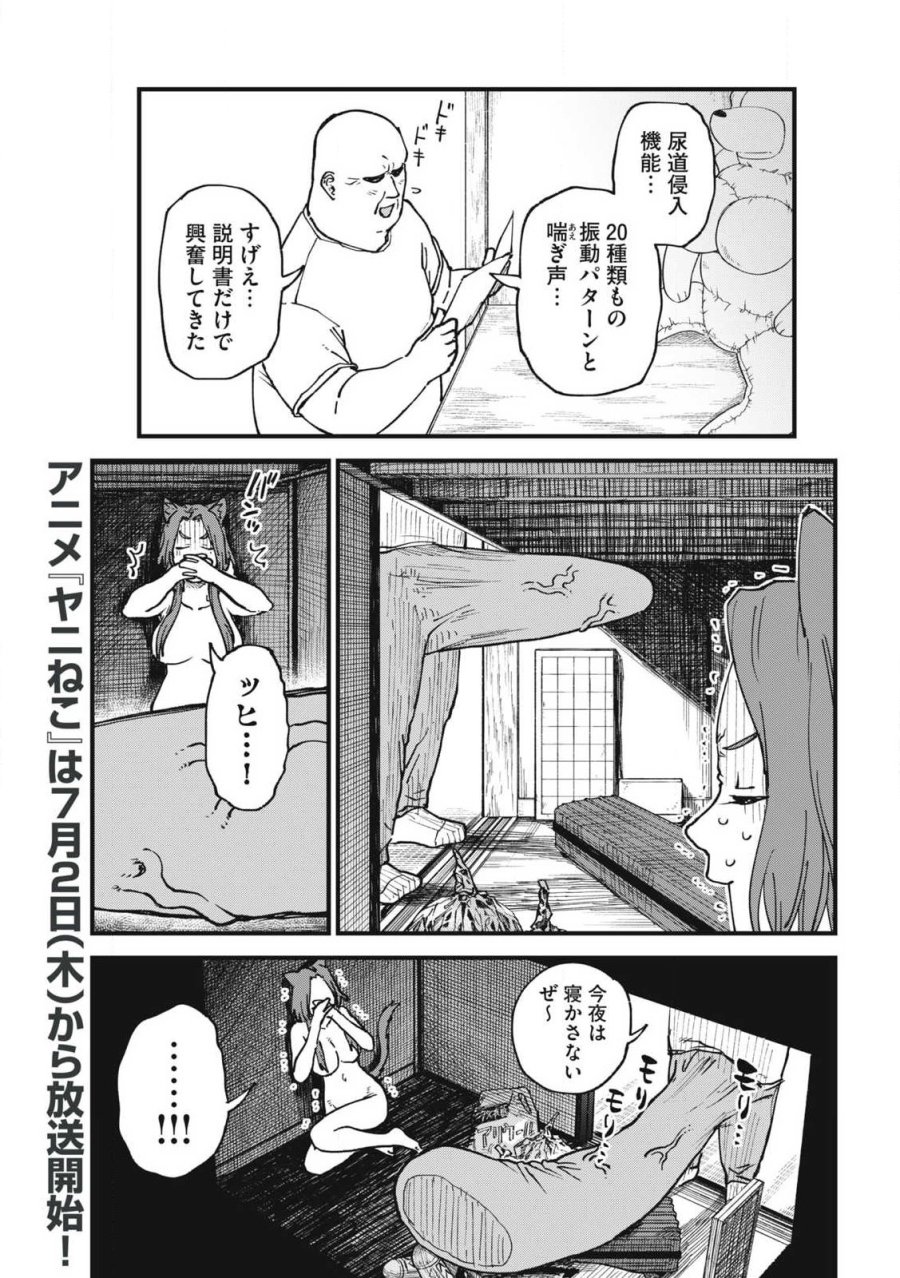 ヤニねこ 第371話 - Trang 3