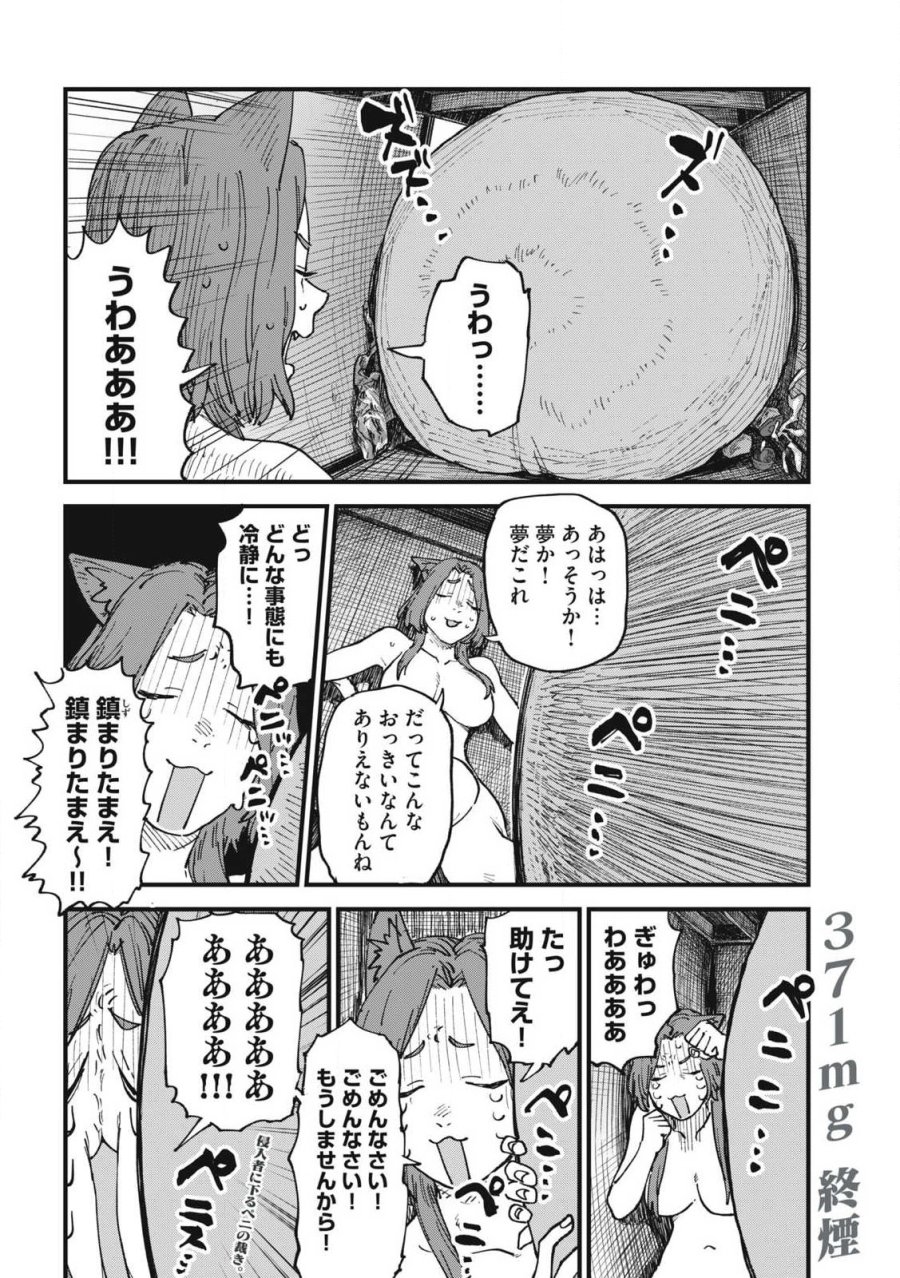 ヤニねこ 第371話 - Trang 4