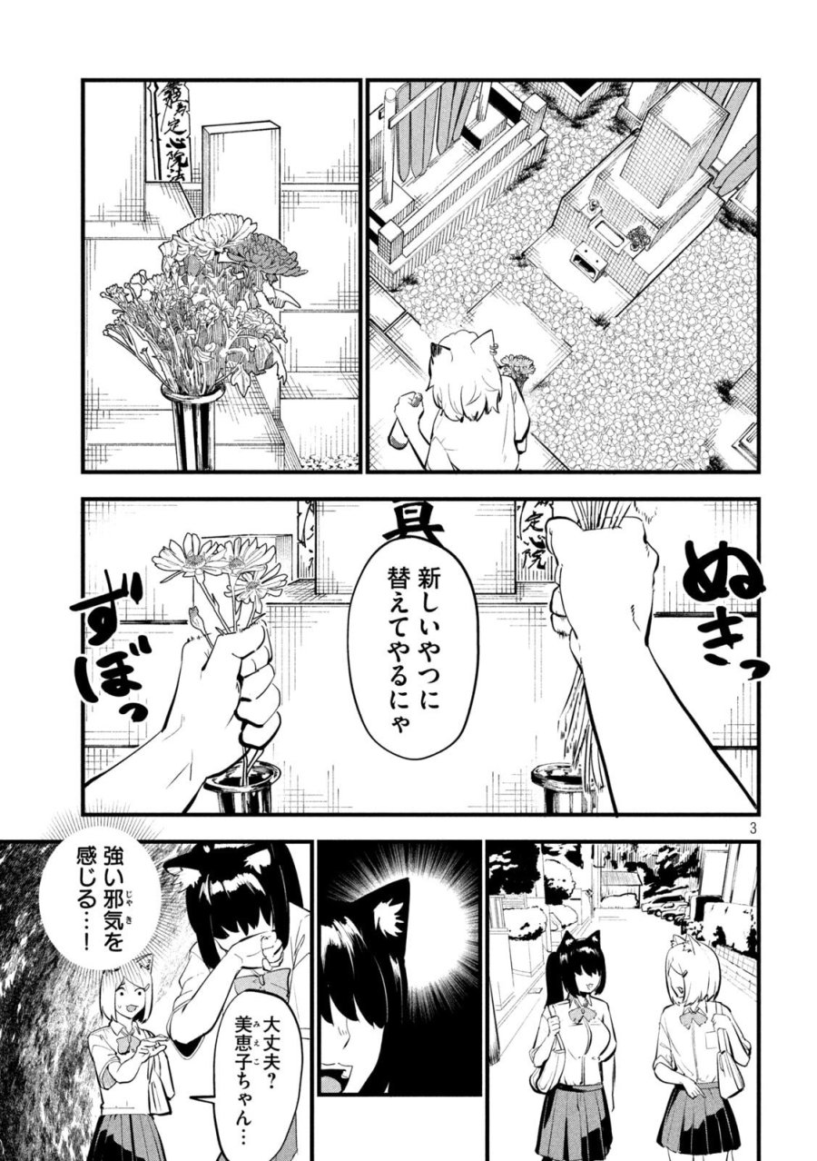 ヤニねこ 第381話 - Page 3