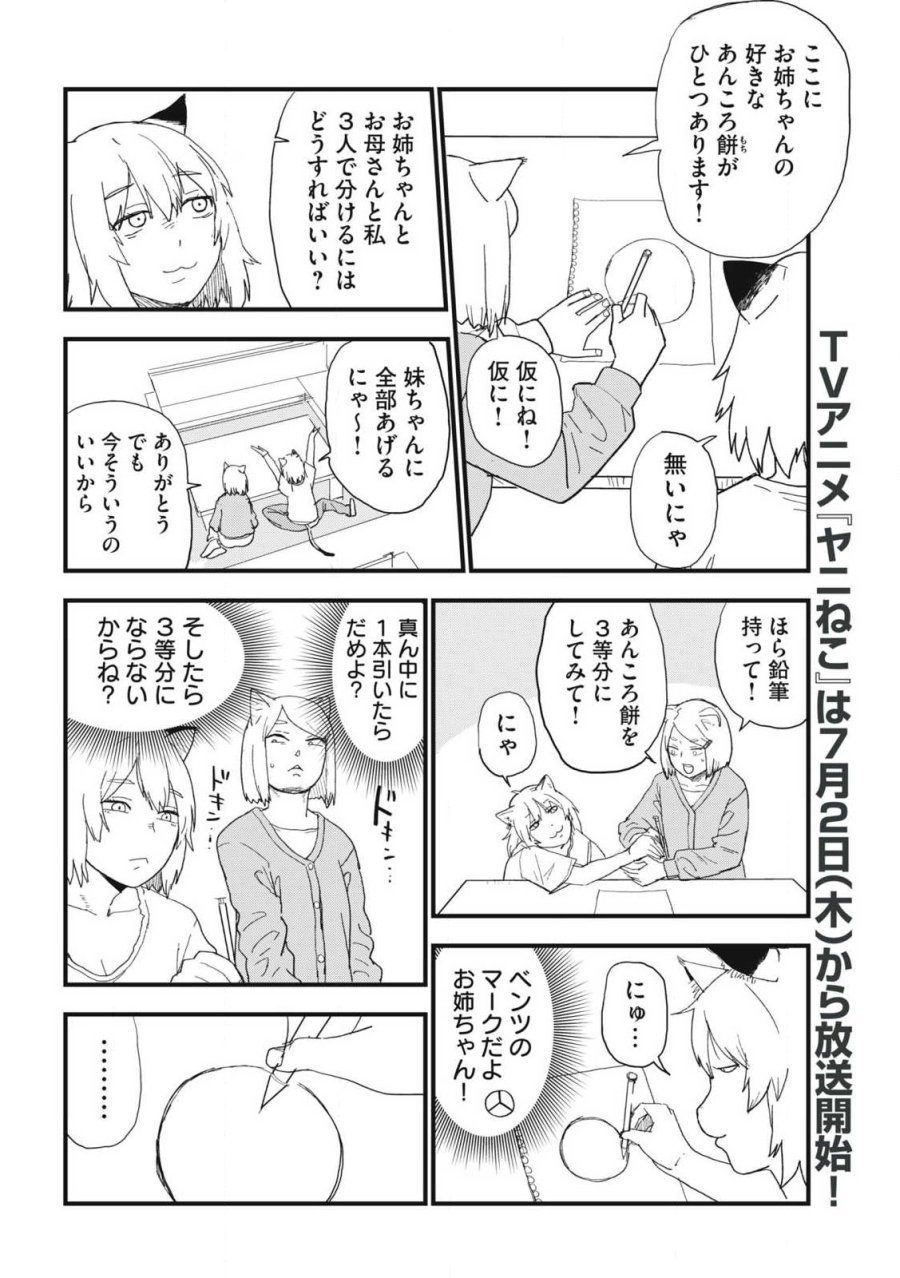 ヤニねこ 第377話 - Trang 2