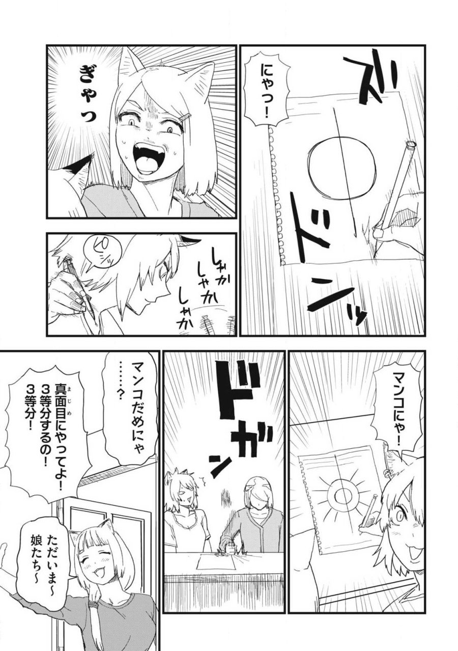 ヤニねこ 第377話 - Trang 3