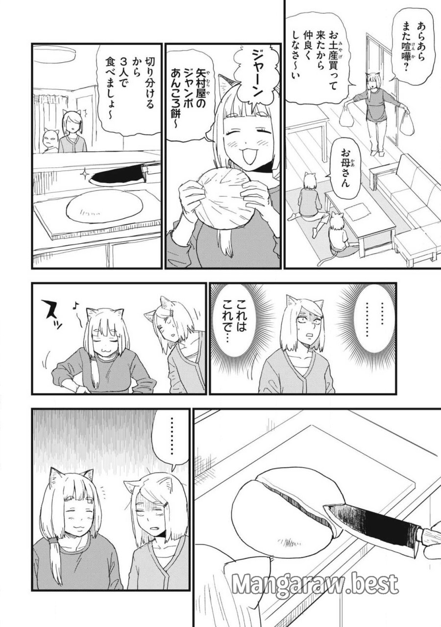 ヤニねこ 第377話 - Trang 4