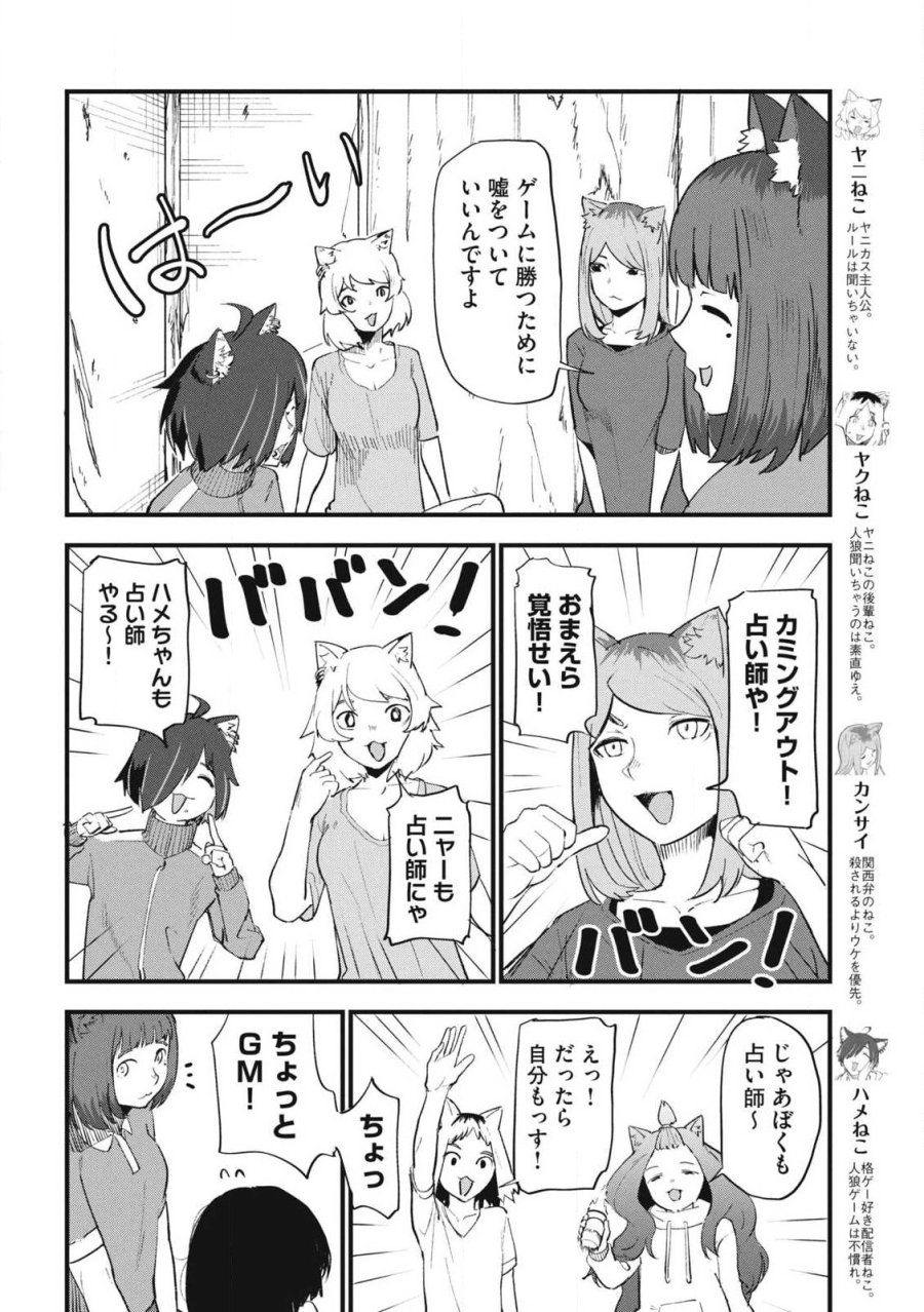 ヤニねこ 第375話 - Trang 2