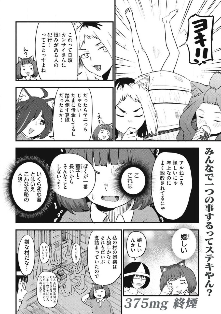 ヤニねこ 第375話 - Trang 4