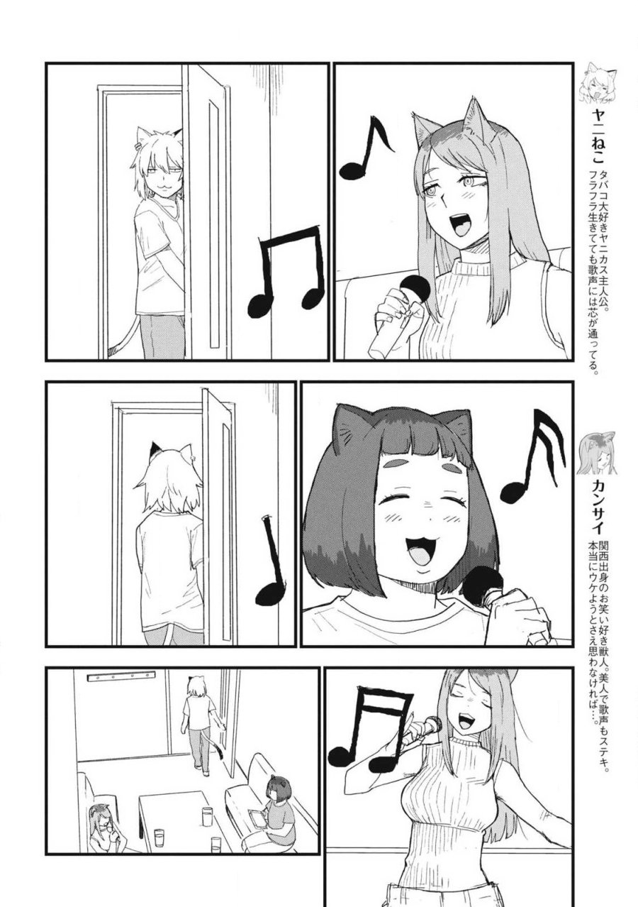 ヤニねこ 第383話 - Page 2