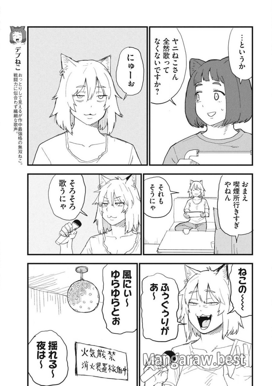 ヤニねこ 第383話 - Page 3