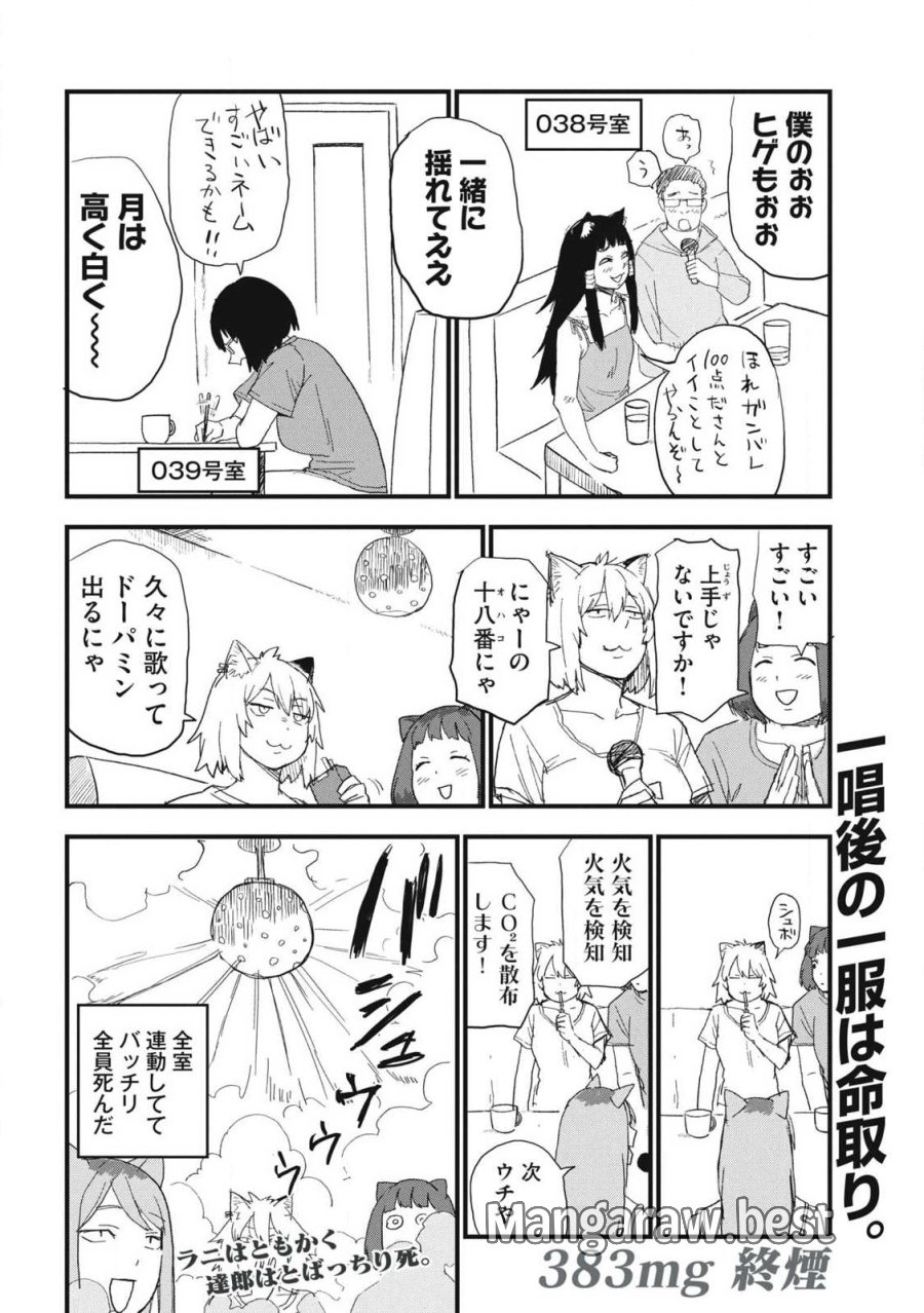ヤニねこ 第383話 - Page 4