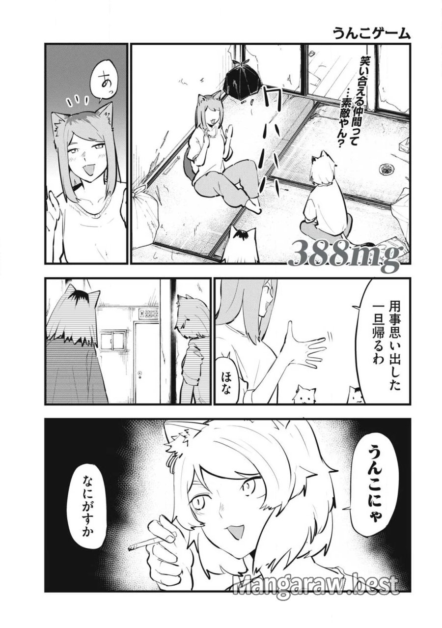 ヤニねこ 第388話 - Page 1