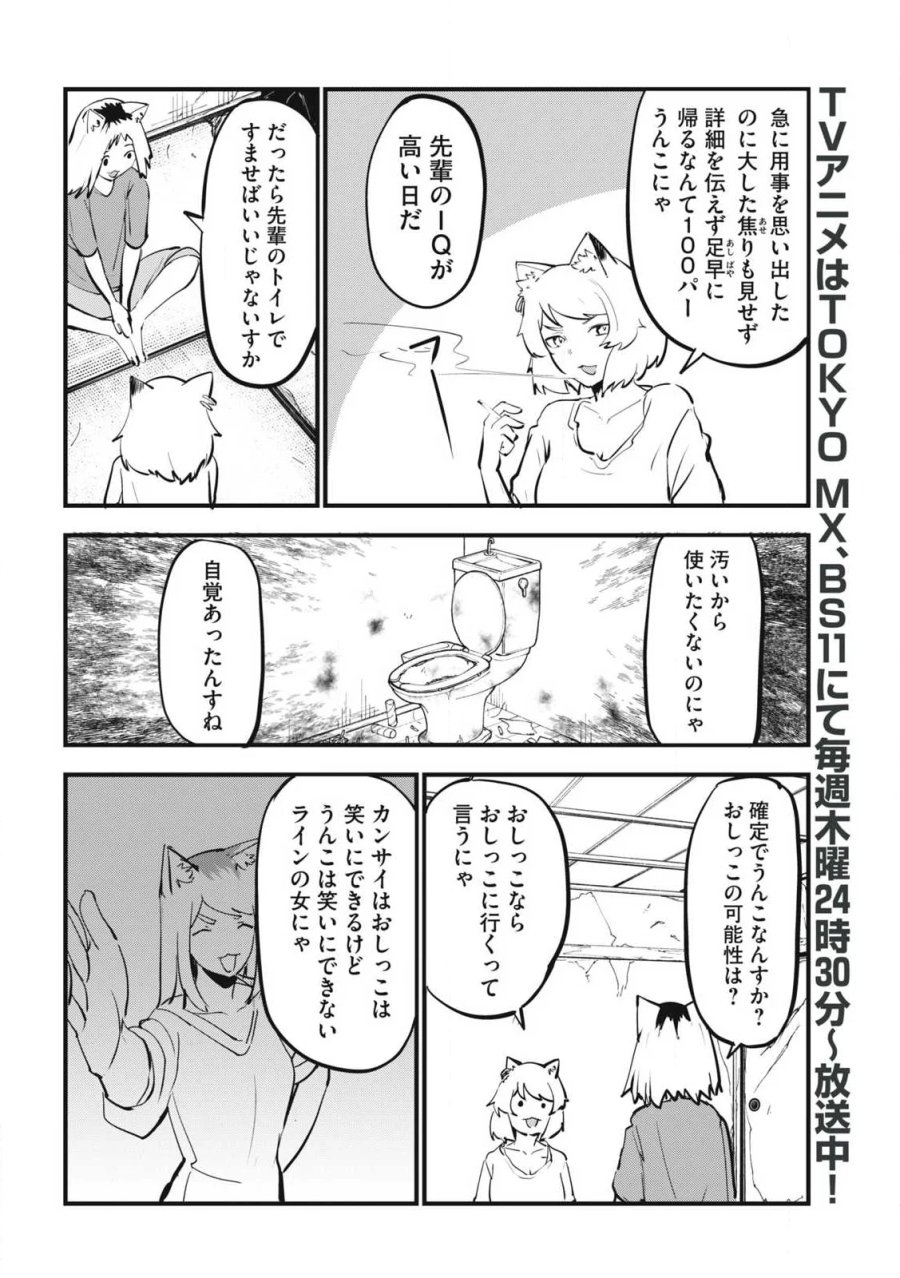 ヤニねこ 第388話 - Page 2