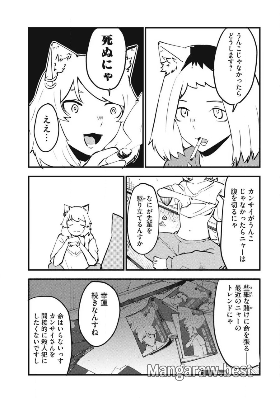 ヤニねこ 第388話 - Page 3