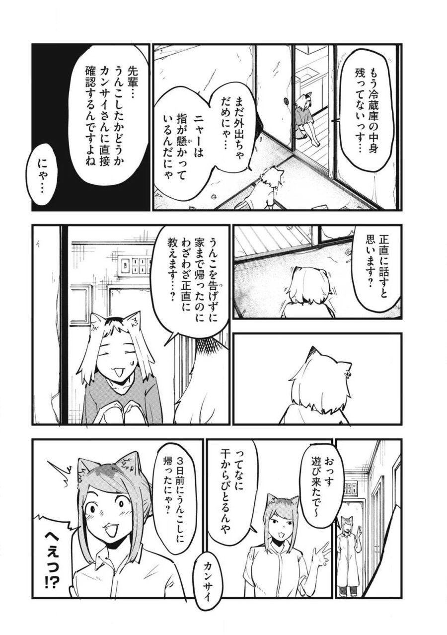 ヤニねこ 第388話 - Page 6