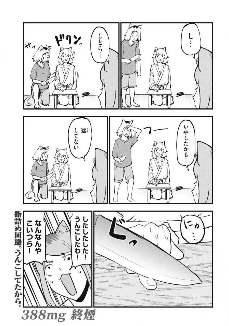 ヤニねこ 第388話 - Page 7
