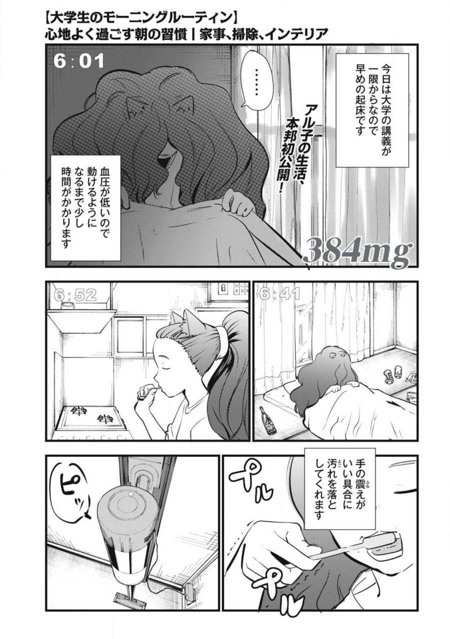 ヤニねこ 第384話 - Page 1