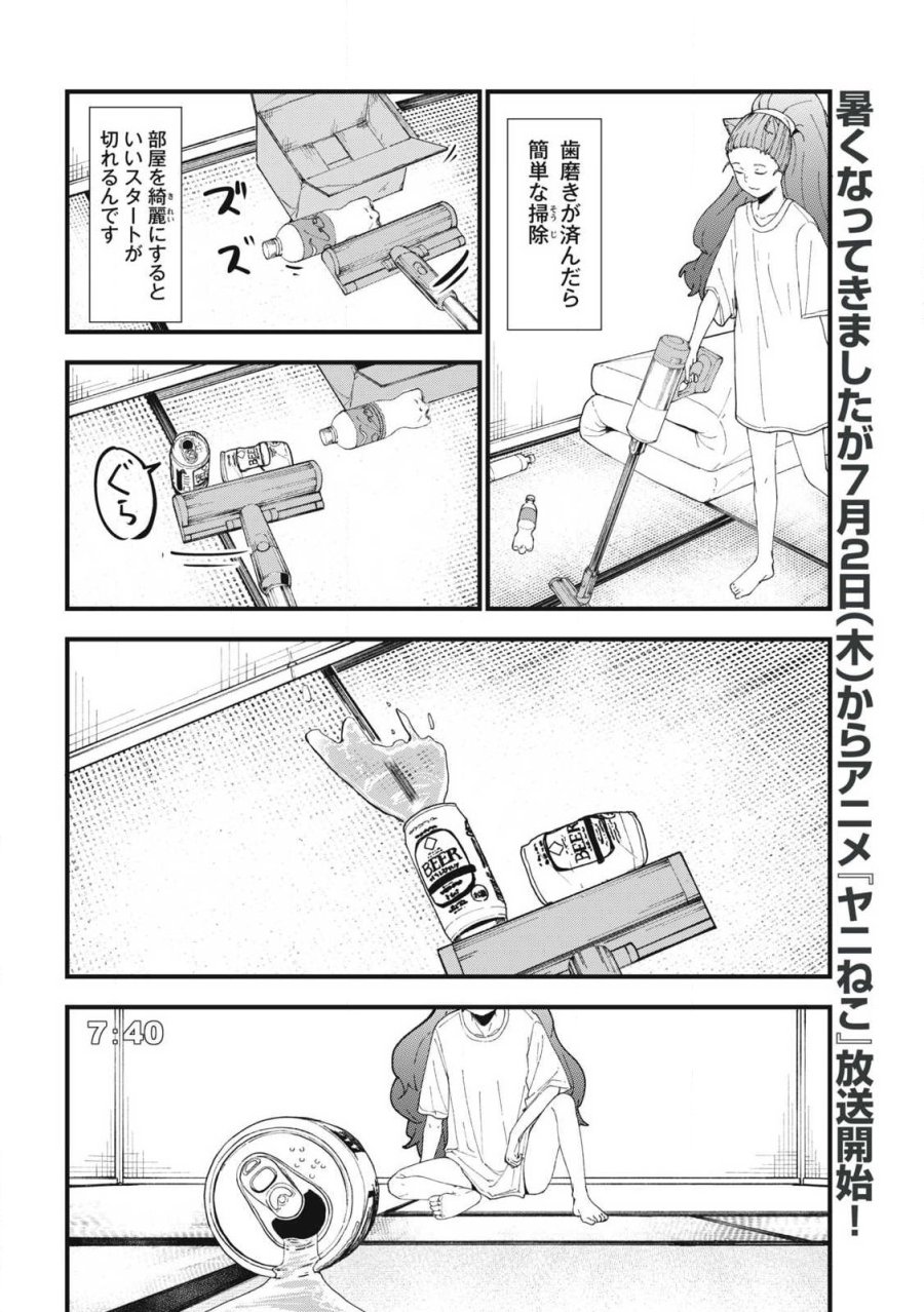 ヤニねこ 第384話 - Page 2