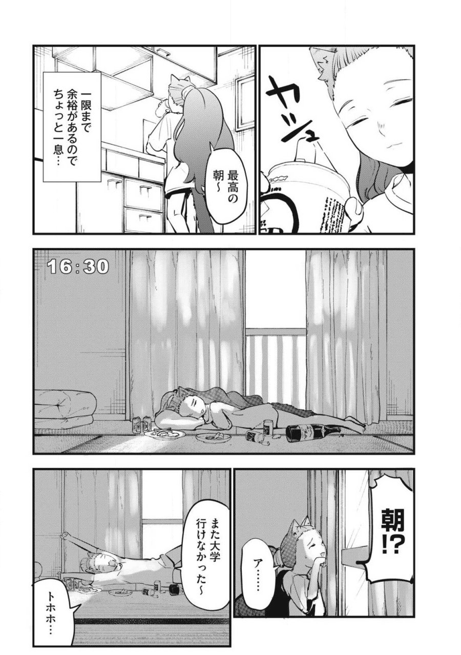 ヤニねこ 第384話 - Page 4