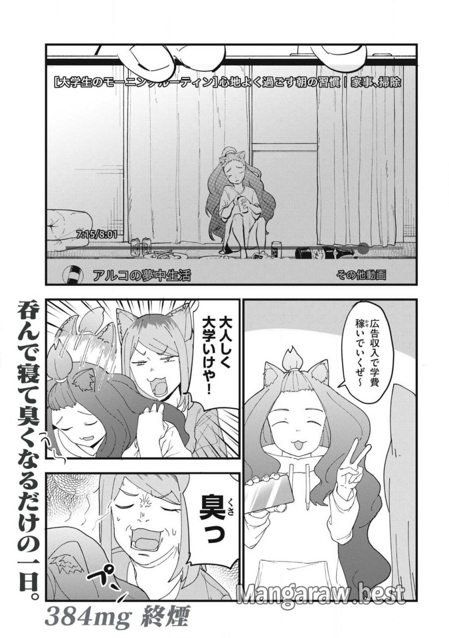 ヤニねこ 第384話 - Page 5