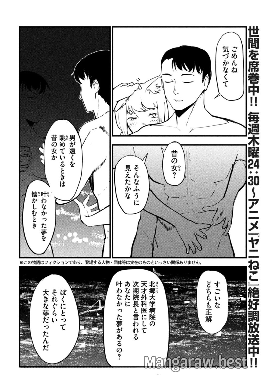 ヤニねこ 第393話 - Page 2