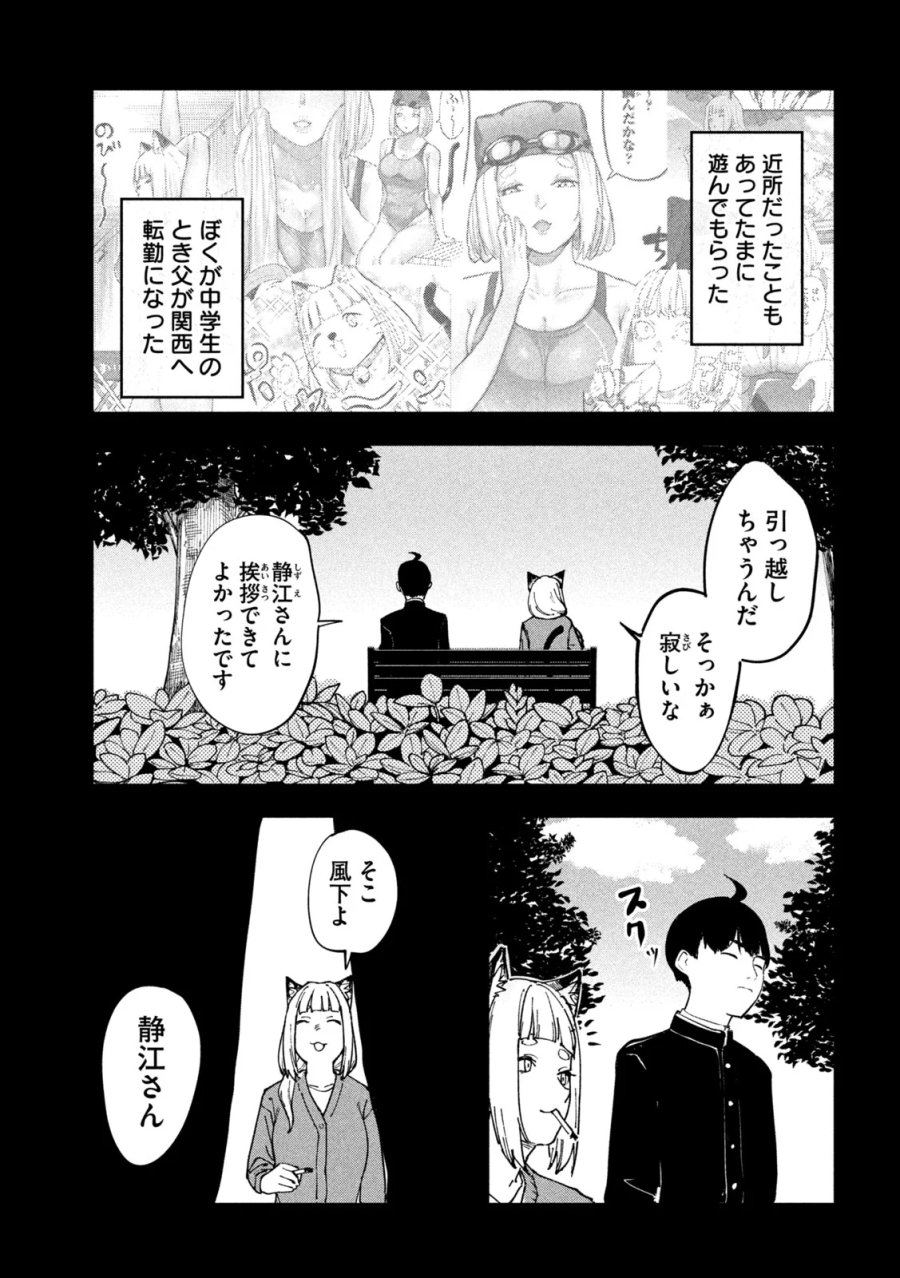 ヤニねこ 第393話 - Page 5