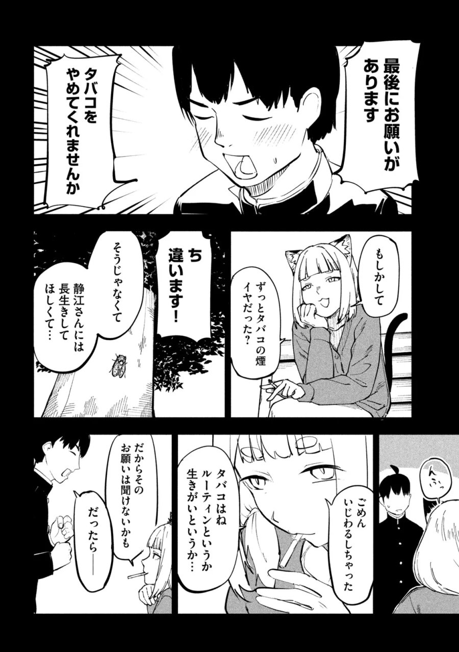 ヤニねこ 第393話 - Page 6