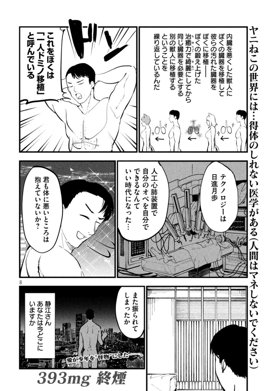 ヤニねこ 第393話 - Page 8