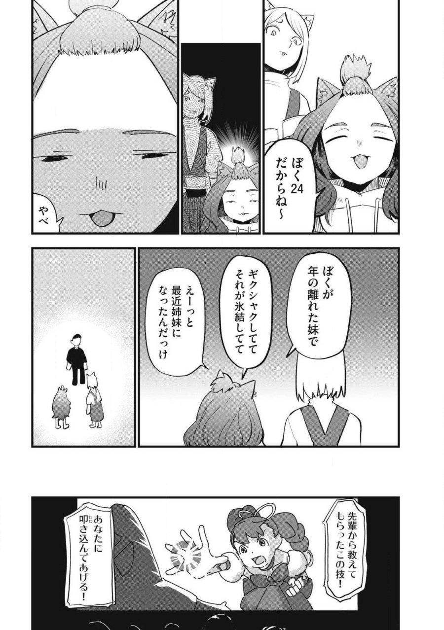 ヤニねこ 第380話 - Page 10