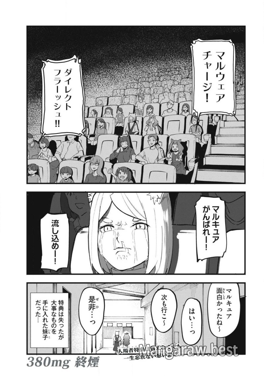ヤニねこ 第380話 - Page 11