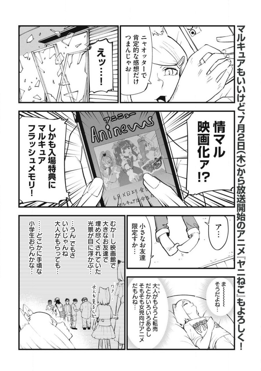 ヤニねこ 第380話 - Page 2