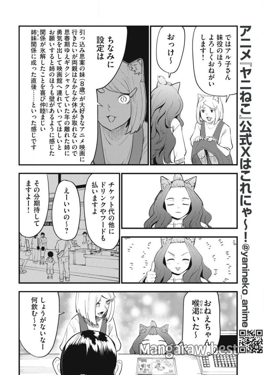 ヤニねこ 第380話 - Page 4