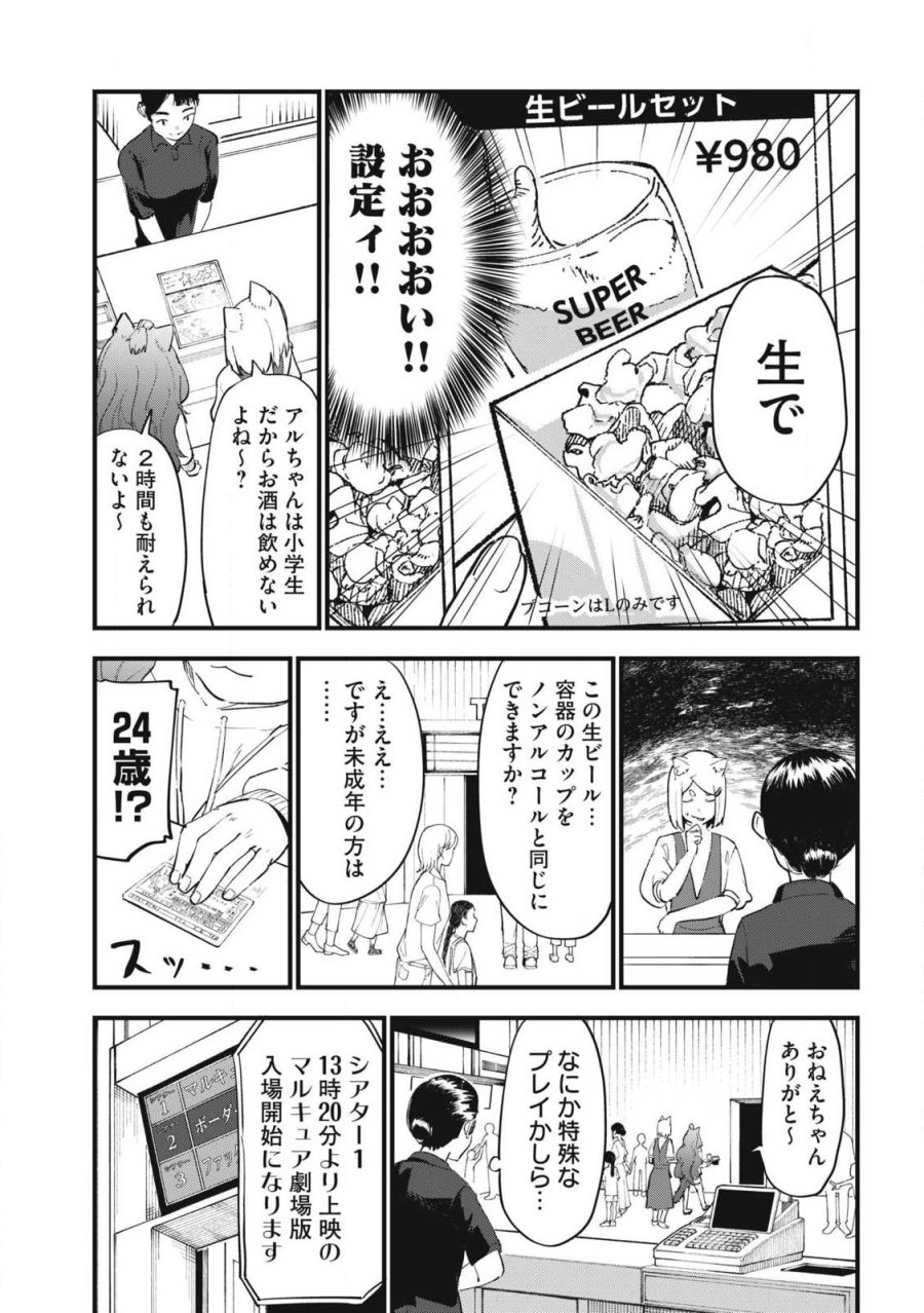 ヤニねこ 第380話 - Page 5