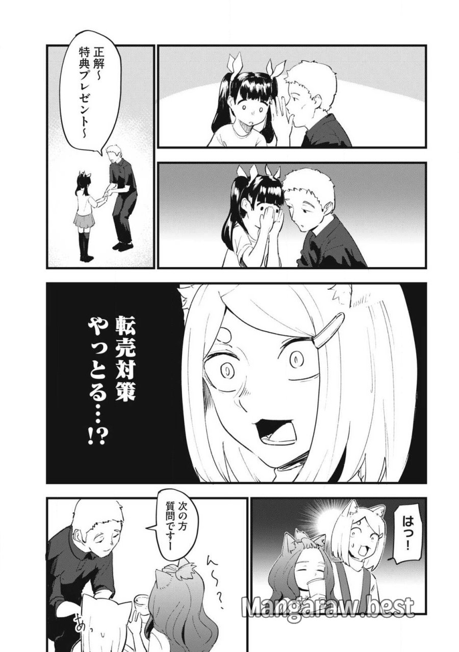 ヤニねこ 第380話 - Page 7