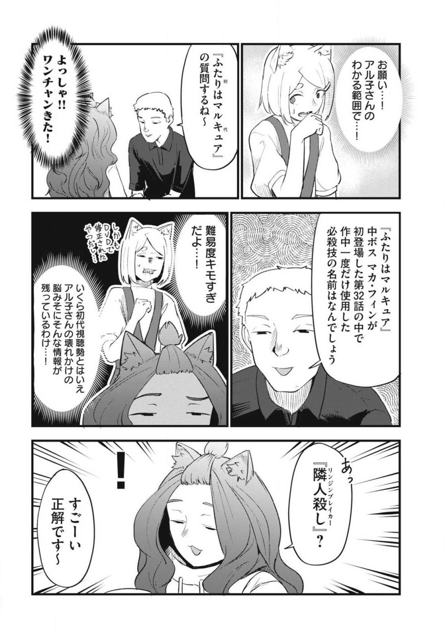 ヤニねこ 第380話 - Page 8
