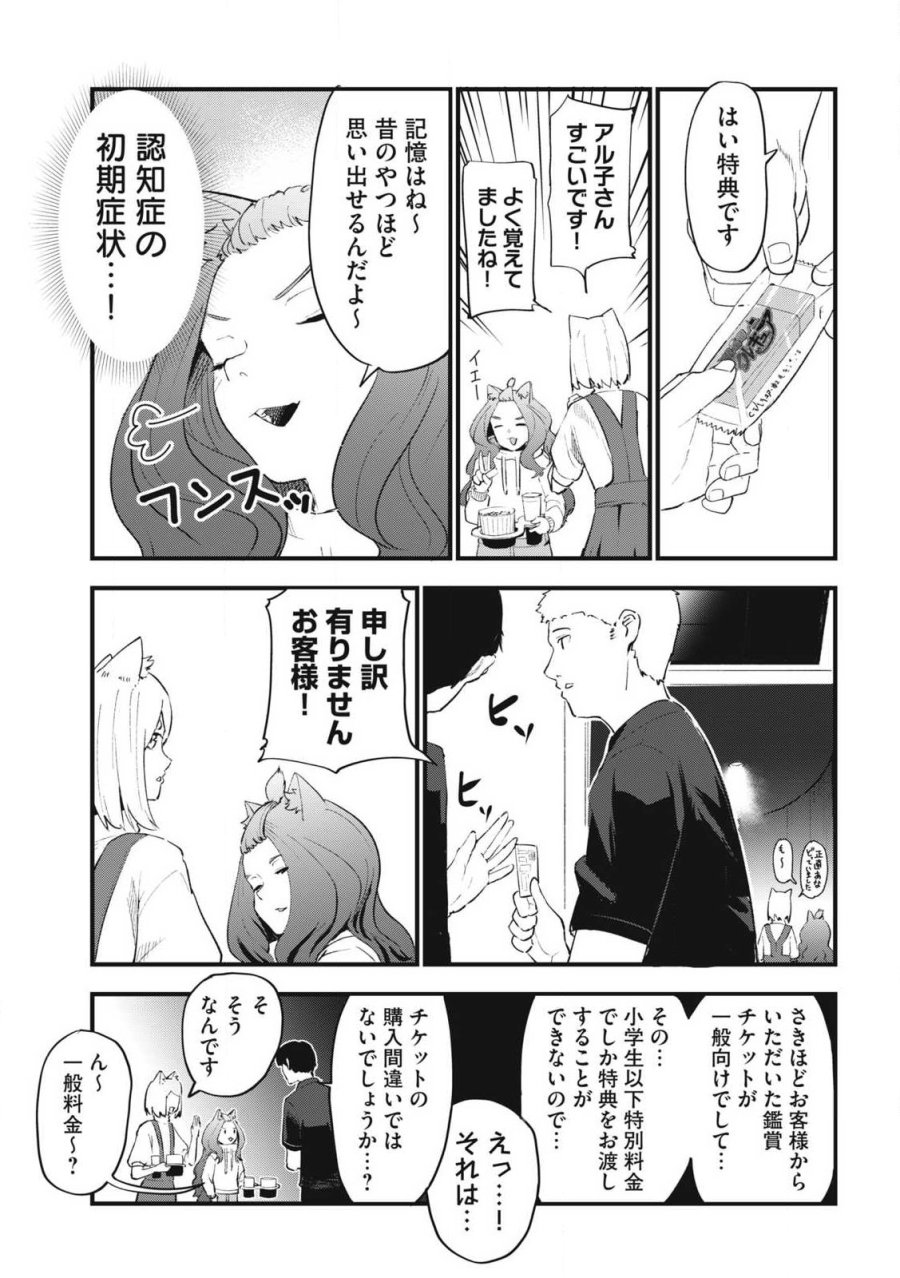 ヤニねこ 第380話 - Page 9