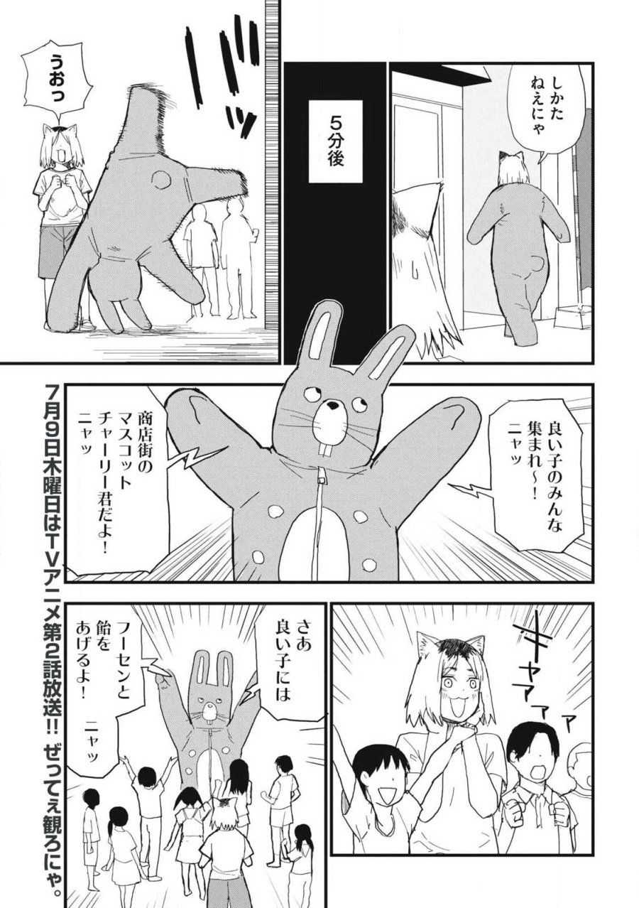 ヤニねこ 第387話 - Page 3