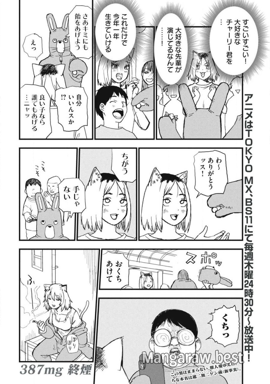 ヤニねこ 第387話 - Page 4