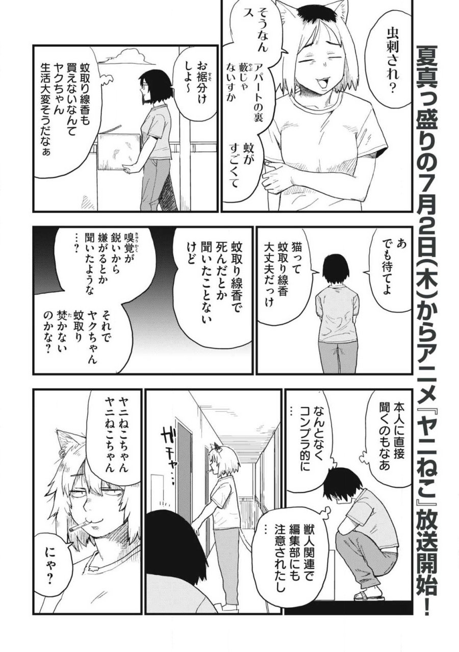ヤニねこ 第382話 - Page 2