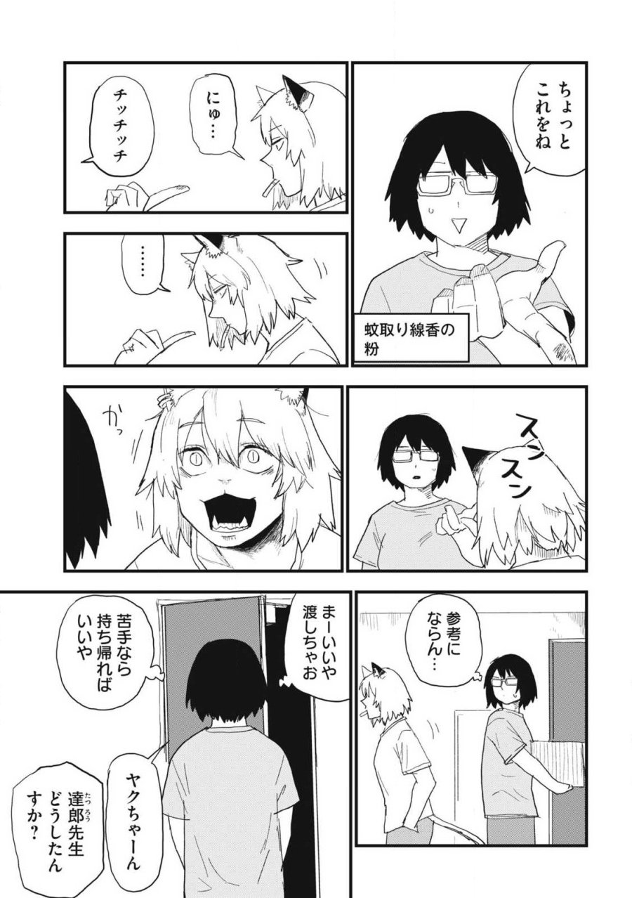 ヤニねこ 第382話 - Page 3