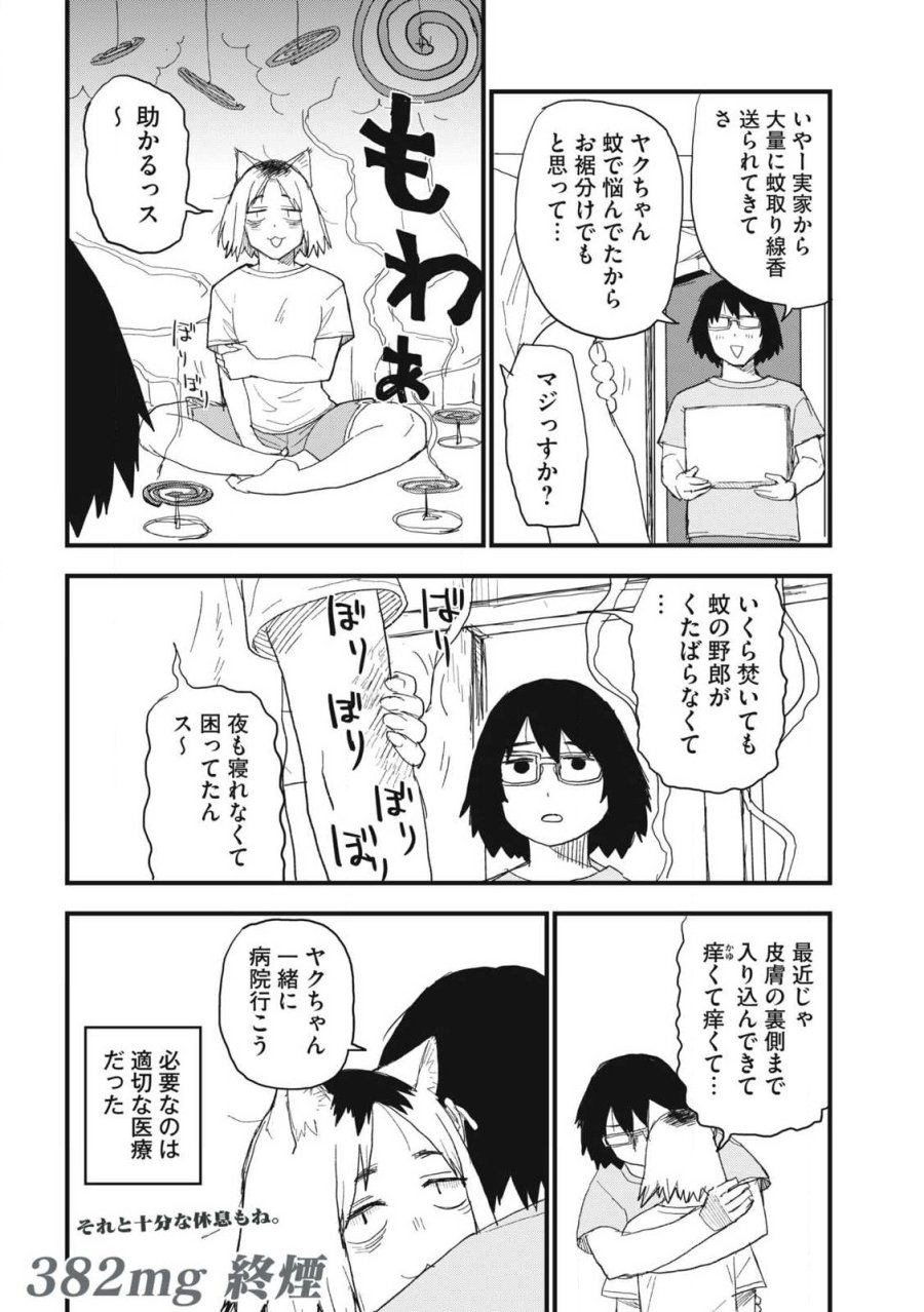 ヤニねこ 第382話 - Page 4