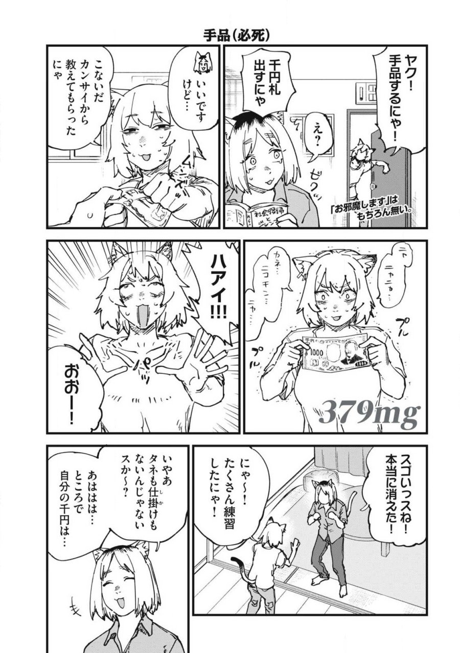 ヤニねこ 第379話 - Trang 1