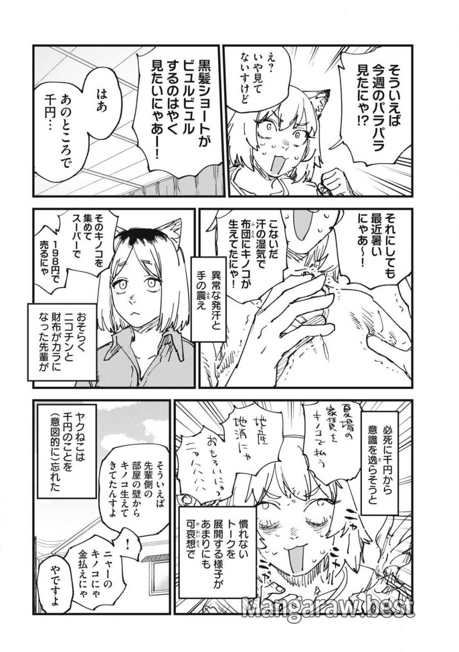 ヤニねこ 第379話 - Trang 2